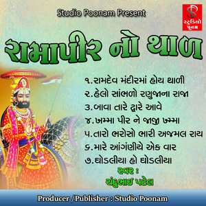 Helo Sambhdo Ranujana Raja