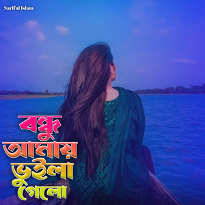 BUNDHU AMAY VUILA GELO