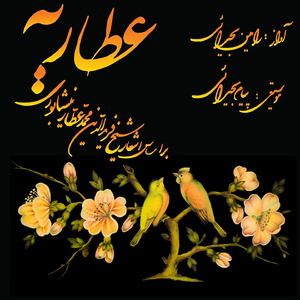 Tasnife Eshghe Janan