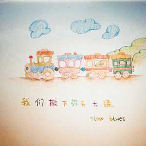 驶往天国的列车