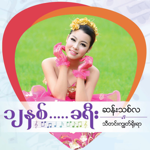 Thi Tinn Kywat Yoe Yar
