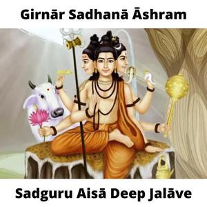 Sadguru Aisa Deep Jalave (feat. Aks & Lakshmi)