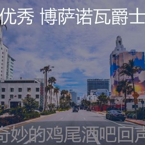 柔和的休息室时刻
