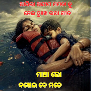 Maa lo mate tu banchei de