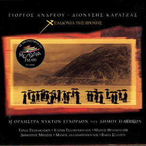 To Limani Nichta (Instrumental)