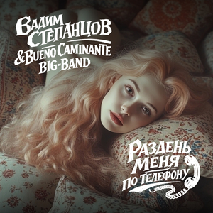 Катька, моя Катенька