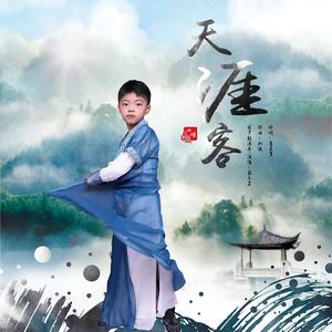 最终版 天涯客 伴奏