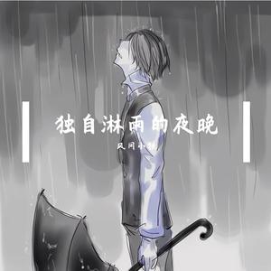 你是我的前女友 伴奏