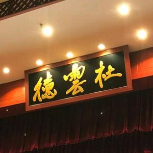 《规矩论》张九龄 王九龙