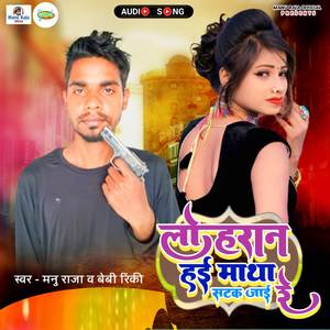 Lohran Hae Matha Satak Jaai Re