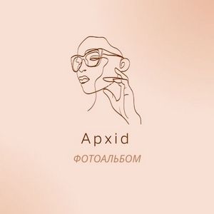 Фотоальбом