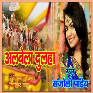 Albela Dulha