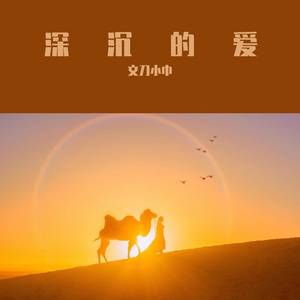 【弹唱】逃不开躲不过