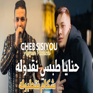 Hnaya Tobssi N9adoleh Chekam Nethalbouleh