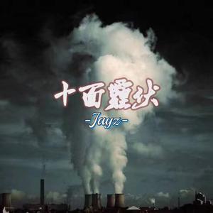 霾