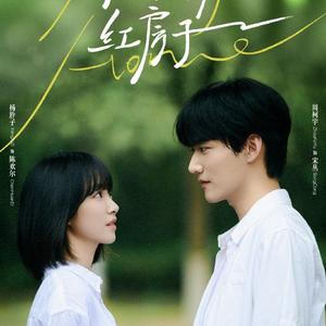 昨日晴空（电视剧《树下有片红房子》片尾曲）