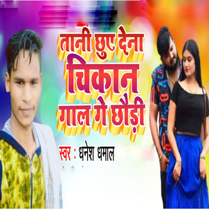 Tani Chuae Dena Chikan Gal Ge Chhodi