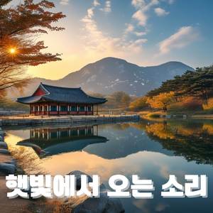 한국 정원에서 스트레스를 해소하는 피아노 멜로디