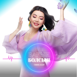 Бағың болсын