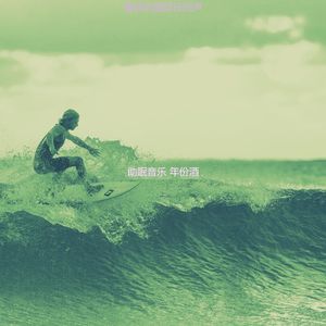 安静的睡得很好声音