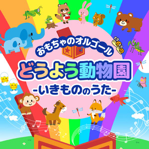 めだかの学校 (オルゴール)