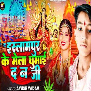 Islampur Ke Mela Ghumai Da Na Ji