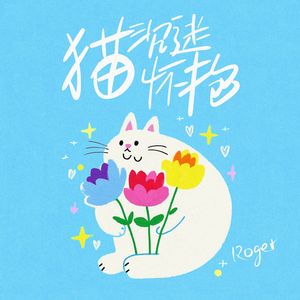 猫沉迷怀抱
