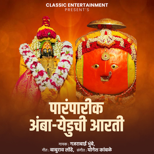 Paramparik Amba Yeduchi Aarti
