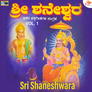 Ba Swamy Shaneshwarane