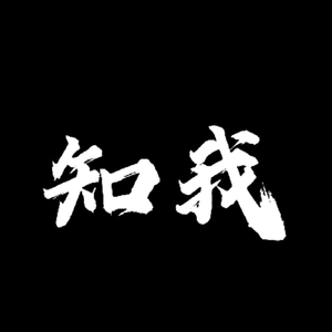 知我【女声版】