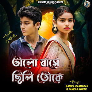 Bhalo Base Chhili Toke