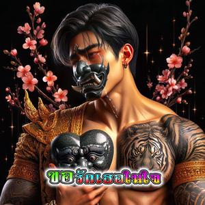 ขอรักเธอในใจ