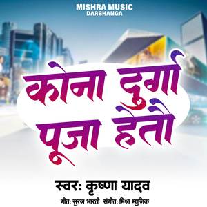 Kona Durga Puja Hetau