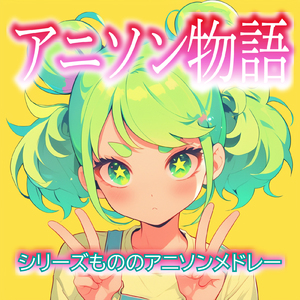 ノーザンクロス (Radio Edit Cover)