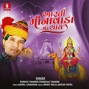 Aarti Meenavada Ma Thay