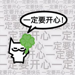 Unhappy FUNK×拯救不开心