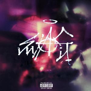 TNT (feat. yngstarx)