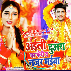 Aaeli Duara Par Pheri D Nazer Maiya