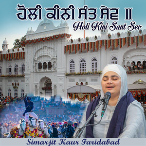 Holi Kini Sant Sev