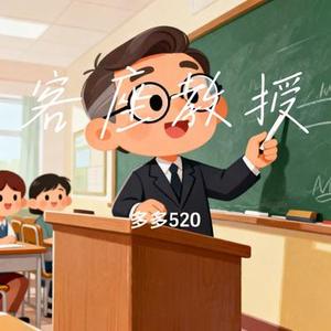 客座教授