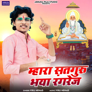 Mhara Satguru Bhaya Rangrej