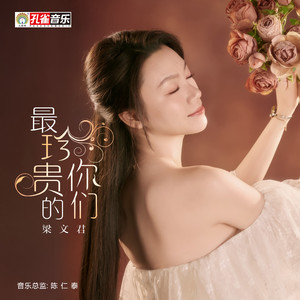 最珍贵的你们