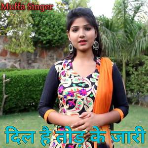 दिल है तोड़ के जारी