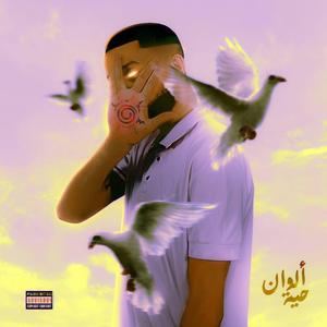 Chtar Lafa (Violet Space) (feat. Naqqa)