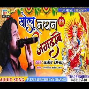 Kholu Nayan Jagdambe