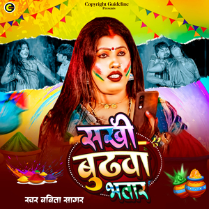 Sakhi Budhava Bhatar