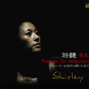 你会爱我很久吗 Would You Still Love Me Tomorrow?