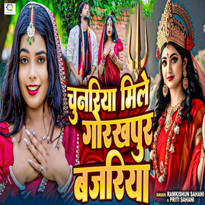 Chunariya Mile Gorakhpur Bazariya