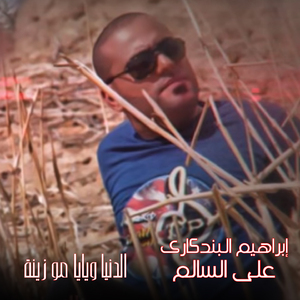 El Donya Wayay Mo Zeina