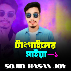 Tangailer Maiya , Pt.1